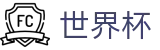 2026世界杯买球网站官方入口 - 赛事数据中心